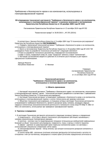 Правительства Республики Казахстан от 29 декабря 2009 года