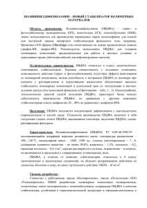 поливинилдифениламин - Томский политехнический университет