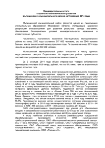 Предварительные итоги - Администрация Мытищинского района