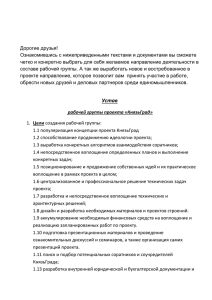 Устав рабочей группы проекта «КнязьГрад» Цели