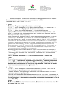 Ответы на вопросы по закупочной процедуре: «Аэромониторинг