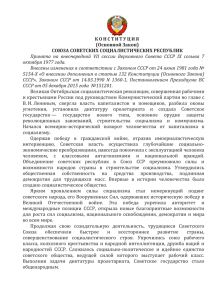 Конституция СССР в ред.2015г
