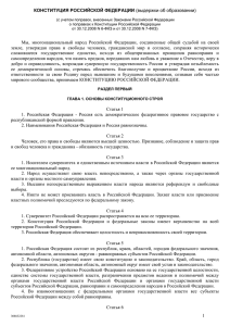 Конституция Российской Федерации (выдержки об образовании)