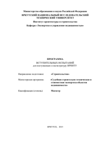 программа - Иркутский государственный технический университет