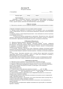 Договор - Бурение скважин в Екатеринбурге и Свердловской