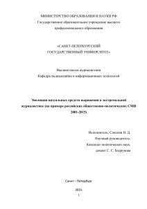 DOCX Document 3.38 Mb - Высшая школа журналистики и