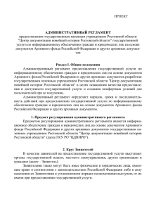 ПРОЕКТ предоставления государственным казенным учреждением Ростовской области