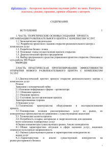 СОДЕРЖАНИЕ - Diplomukr.com.ua