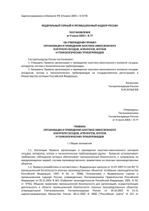 Зарегистрировано в Минюсте РФ 19 июня 2003 г. N 4778  ПОСТАНОВЛЕНИЕ