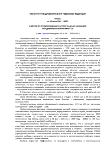 Приказ №291 от 30 июля 2001г. - Архангельский клинический