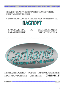 CarMan® Group Automotive Security HardWare &amp