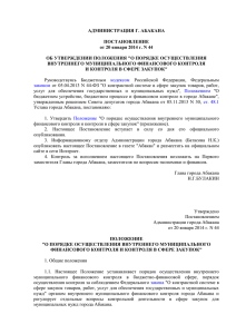 Постановление Администрации г.Абакана от 20.01.2014 N 44