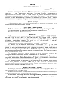 Договор - ОАО «Магаданэлектросеть