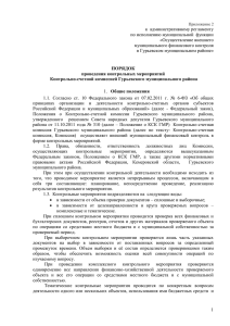 Приложение к регламенту 2 - Администрация Гурьевского