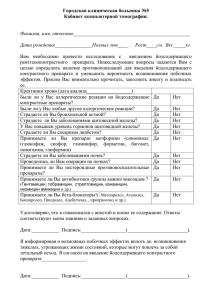 Анкета МСКТ - Городская клиническая больница № 5