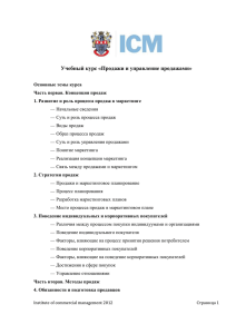 Учебный курс «Продажи и управление продажами»