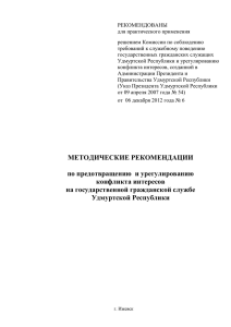 методические рекомендации - Правительство Удмуртской