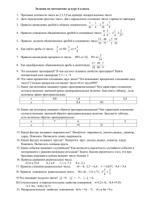 Экзамен по математике за курс 6 класса (скачать)