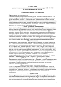 ПРОГРАММА для подготовки к вступительным экзаменам в аспирантуру БИП СО РАН