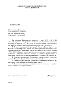 Постановление Администрации области от 15 августа 2005 г