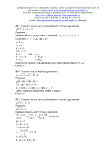 Контрольная работа по математике скачана с сайта кампании «Решение контрольных по математике.ru» Если вам необходима помощь в решение задач по математике обращайтесь