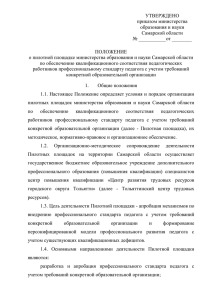 УТВЕРЖДЕНО приказом министерства образования и науки Самарской области