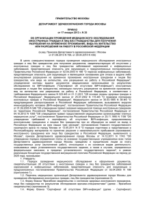 Приказ Департамента здравоохранения г. Москвы от 17 января