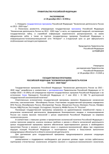 Распоряжение Правительства РФ от 28.12.2012 г. № 2594-р