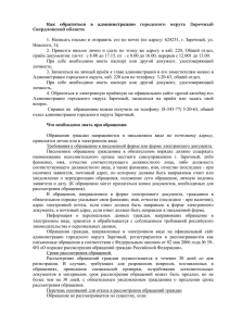Как обратиться в Правительство Свердловской области