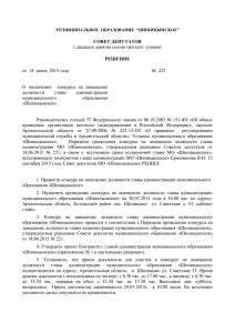 88 Кб - Администрация МО «Шипицынское» Котласского района