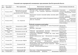 16 августа 2014 - Администрация Костромской области