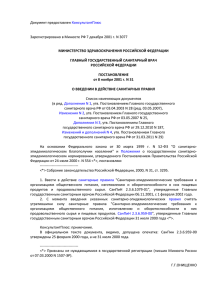 Зарегистрировано в Минюсте РФ 7 декабря 2001 г. N 3077 КонсультантПлюс