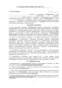 Проект договора_word - Газпромнефть