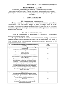 6_Приложение 5 - Посольство Республики Южная Осетия в