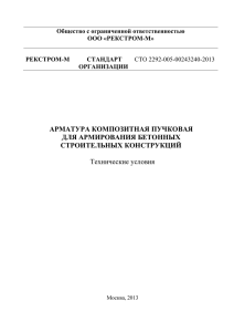(сертификаты, патенты) (СТО арматура 08 04 2013