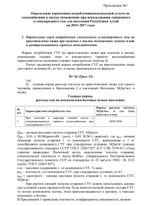 Расчёт норматива по Республики Алтай