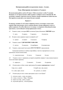 Контрольная работа по русскому языку . 6 класс.