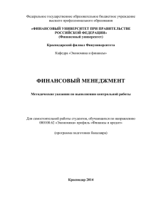 Задача 1 - Финансовый Университет при Правительстве РФ