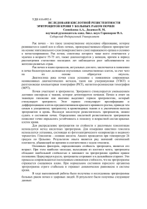 tezisy_gotovyex - Сибирский федеральный университет