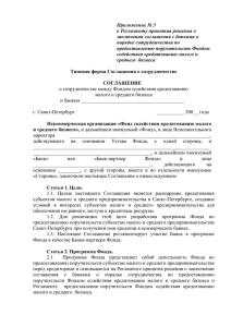 соглашение о сотрудничестве от 05.10.2015
