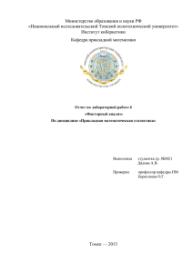 отчет 6 факторныйx - Томский политехнический университет