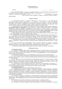 Договор комиссии № ____ на реализацию круизов г. Москва