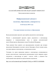 16-20 июля 2015 года - Казанский (Приволжский) федеральный
