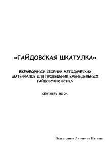Гайдовская шкатулка - Ассоциация белорусских гайдов