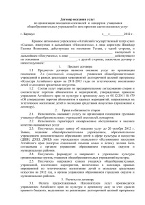 образцы документов - Алтайский Государственный