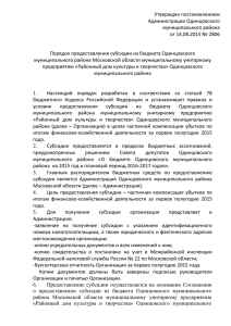 Утвержден постановлением Администрации Одинцовского муниципального района от 14.08.2015 № 2806