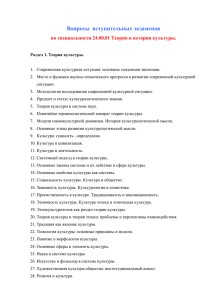 Вопросы вступительных экзаменов по специальности 24.00.01