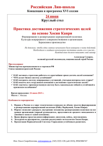 Российская Лин-школа  Практика достижения стратегических целей на основе Хосин Канри