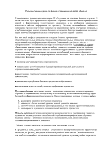 В  профильном    физико-математическом  10 ... часов в неделю. Цель профильного обучения – обучение самостоятельному приобретению