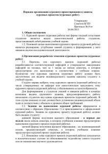 курсовых работ - Белорусский государственный педагогический